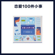 恋爱100件事情侣一百件事打卡仪式感生日七夕礼物卡片Z送男女朋友