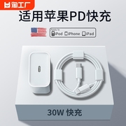 pd30w充电器头适用于苹果14pro131211promaxipad平板充电器数据线，套装支持pd3.0快充插头充电线慢充加长