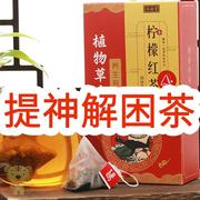 提神醒脑茶解困神器学生上课上班开车夜班防困养胃暖胃柠檬红茶包