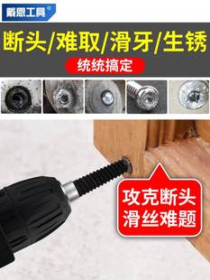 断头螺丝取出器断牙滑牙退丝反牙反丝取断丝神器滑丝专用工具套装