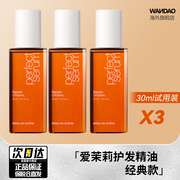 爱茉莉护发精油经典款，30ml*3件装修护受损发质共90ml