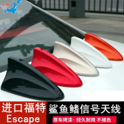 适用福特escapekuga翼虎改装鲨，鱼鳍汽车收音机天线配件珍珠白色