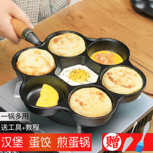 铸铁家用蛋饺锅七孔早餐，煎蛋锅加深鸡蛋汉堡模具，无涂层不粘平底锅
