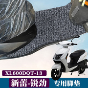 适用于新蕾-锐劲摩托车脚垫踏板垫XL600DQT-13电动车丝圈脚垫防滑
