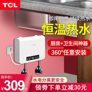 tcltdr-55tm小厨宝即热式电热水器，家用免储水速热小型厨房宝台下