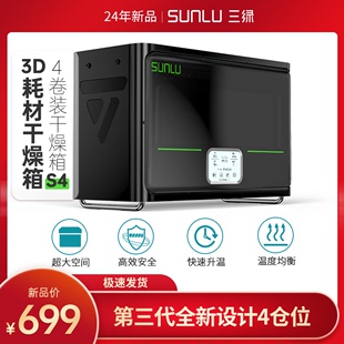 三绿SUNLU S4 3D打印耗材干燥箱防潮防尘3D打印机配件持续烘干储料盒PLA ABS尼龙碳纤维存储盒耗材储料加热器