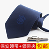 1条新式保安领带拉链式领带男女士安保，门卫藏蓝色领带夹