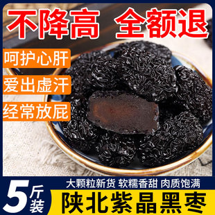 紫晶黑枣大乌枣干野生陕北的功效特级非新疆无核特产