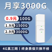 移动热点智能无线网卡随身wifi免插卡4g纯流量无线上网神器移动路由器，车载电脑笔记本手机无线热点上网宝