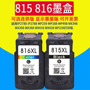 威佳适用佳能PG-815 815Xl 816墨盒IP2780 MP259 MP236 MP288 MP498 MX428 MX418 MX368 MP498连供打印机墨盒