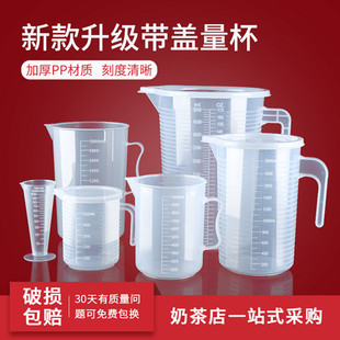 奶茶店专用设备用品工具，带把量杯带刻度量筒2000ml塑料家用5000ml