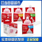 bobo波波奶瓶奶嘴0月6月3月9月以上硅胶材质母婴店