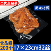 17*23cm尼龙真空袋32丝食品包装袋透明冷面装肉烧烤羊肉专用袋子