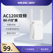 水星WiFi放大器无线增强5G双频wifi信号中继接收扩大增加家用路由加强扩展网络无线网桥接MAC1200RE