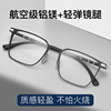 超轻近视眼镜男可配度数防蓝光，变色镜片商务斯文全框铝镁合金框架