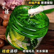 采萃祛痘印库拉索芦荟胶，痘坑晒后修复膏，补水保湿修护凝胶睡眠面膜