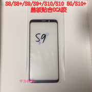 适用三星S8 S8+ S9 S9+ S10 S10+ note9 盖板note10触摸外屏幕