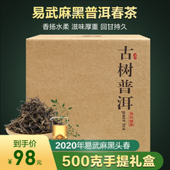 0年易武麻黑古树茶叶散装普洱