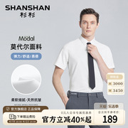 莫代尔SHANSHAN杉杉短袖衬衫男夏季修身弹力白色商务衬衣