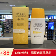 佰草集防晒霜晒出彩轻盈防晒乳，spf50pa++水润保湿