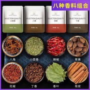 香料调料大全家用八角桂皮花椒，小米辣草果小茴香丁香叶(丁香叶)煲汤炖肉