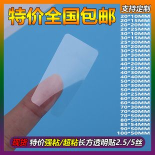 长方形强粘透明不干胶贴纸长条自粘封条，贴标签防水保护膜定制