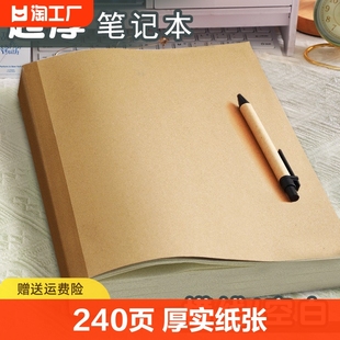 笔记本a5厚本子牛皮纸用a4超厚空白横线笔记，本子b5记事本日记本考研草稿本，画画本手账本拍纸本学习记录封面