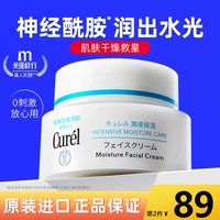 curel珂润高保湿(高保湿)面霜40g敏感肌