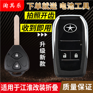 适用于江淮和悦同悦和悦RS钥匙壳直板改装折叠汽车遥控器钥匙外壳