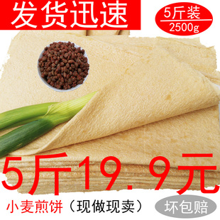 正宗山东煎饼5斤临沂全小麦，粗杂粮玉米面，手工抓烧烤小饼特产