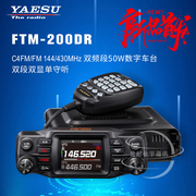 YAESU八重洲FTM-200DR数字UV双段车载无线对讲电台车台100DR升级