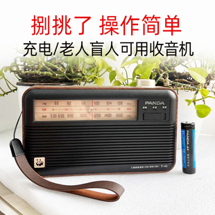 熊猫全波段收音机老人盲人专用便携式老式充电复古怀旧操作简单41