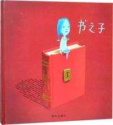 正版 信谊世界图画书--书之子 山姆·温斯顿 书店 平装图画书书籍 畅想畅销书