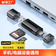 读卡器储存卡sd卡tf卡万能多功能合一usb3.0高速内存卡，转typec电脑u盘两用otg行车记录仪通用相机手机ccd单反