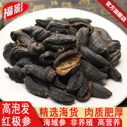 福影红极海参淡干圆筒参非即食水产干货非冰岛100g可泡发500g