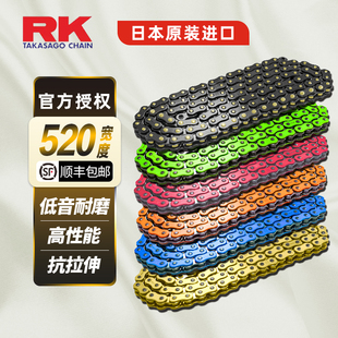 RK 520摩托车链条彩色油封链条适用春风铃木川崎雅马哈杜卡迪 KTM