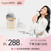 hegen海格恩新生奶瓶ppsu婴，儿宽口径硅胶，奶嘴耐摔防胀气