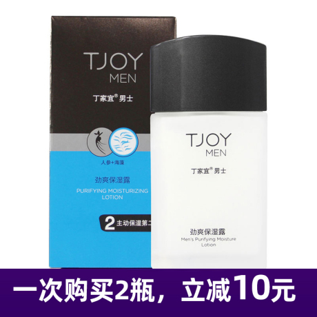 男士控油劲爽保湿露