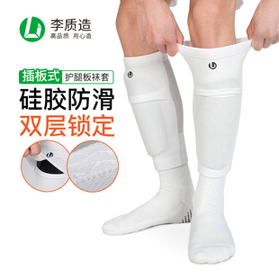 小李子李质造硅胶防滑高弹透气专业运动足球护腿板插板式双层袜套