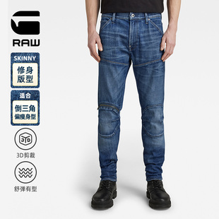 G-STAR RAW 5620 3D膝处拉链弹力机车牛仔裤男小脚裤D01252