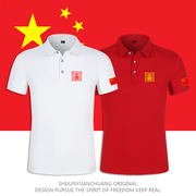 爱国短袖t恤男女定制五星红旗班服我爱中国翻领衣服大合唱polo衫