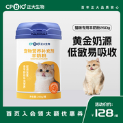 CPBIO正大生物漫途猫咪专用营养补充孕猫羊奶粉260g