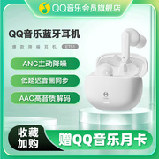 qq音乐主动降噪蓝牙耳机，et51真无线入耳式防水运动耳机适用于华为