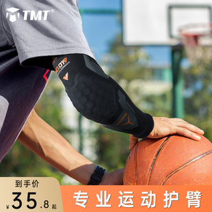 tmt蜂窝防撞护臂防晒运动健身跑步训练足球，篮球装备透气护肘护腕