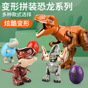儿童变形恐龙蛋玩具迷你小号，霸王龙q版萌趣机甲暴龙机器人模型套