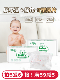 三角巾婴儿尿片t型尿片隔尿垫巾，新生尿布裤一次性尿布片布头透气