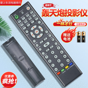 适用于轰天炮投影机遥控器，led-86led-86+9696g96+wifi投影仪