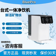 BluePro博乐宝即热台式厨房家用净水器直饮加热过滤一体饮水机B20