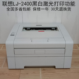 联想2400/2400L兄弟2130/2240家用学生激光黑白CAD办公资料打印机
