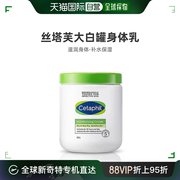 Cetaphil丝塔芙大白罐保湿霜身体乳滋润550g补水加拿大韩国直邮